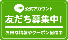 LINE公式アカウント