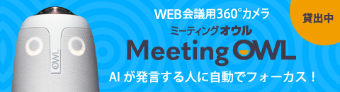 WEB会議用カメラ