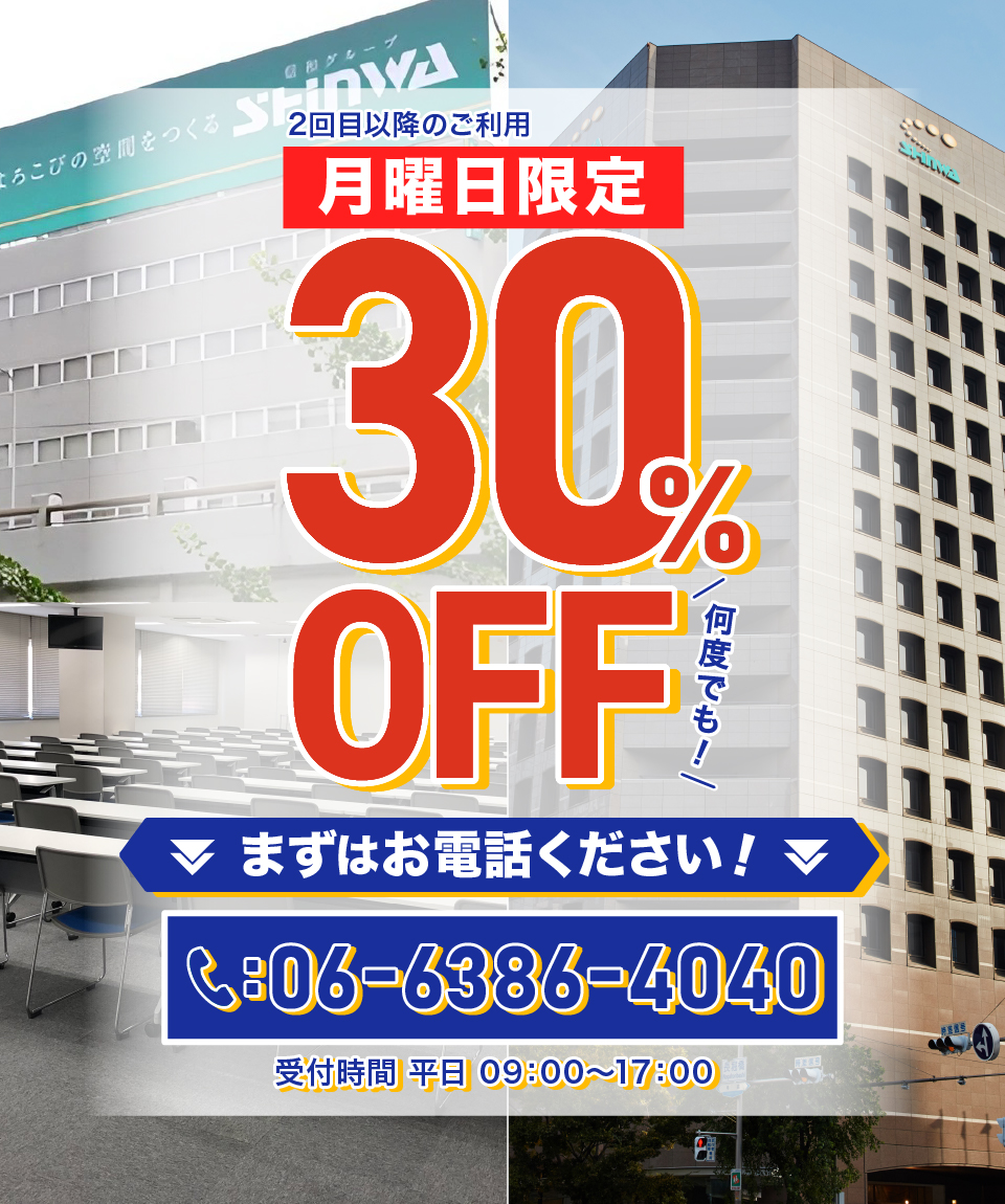 月曜日限定30%OFFキャンペーン