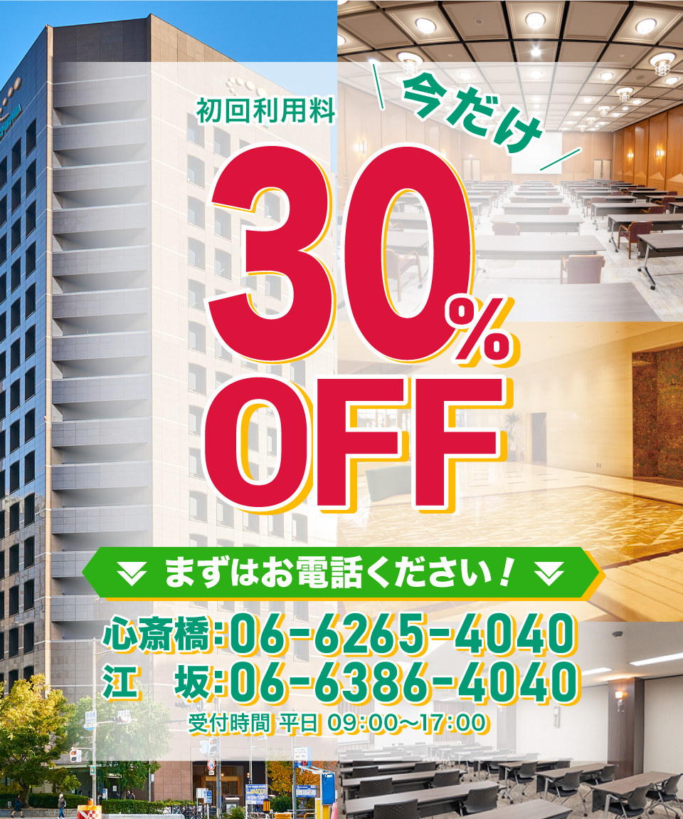 初回30%OFFキャンペーン