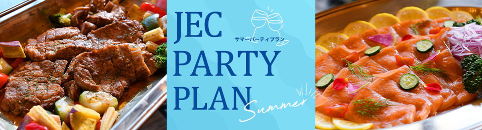 懇親会パーティープラン