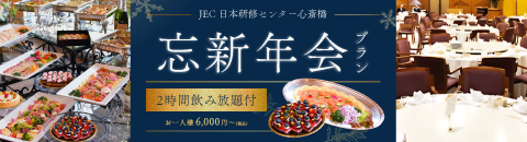 懇親会パーティープラン