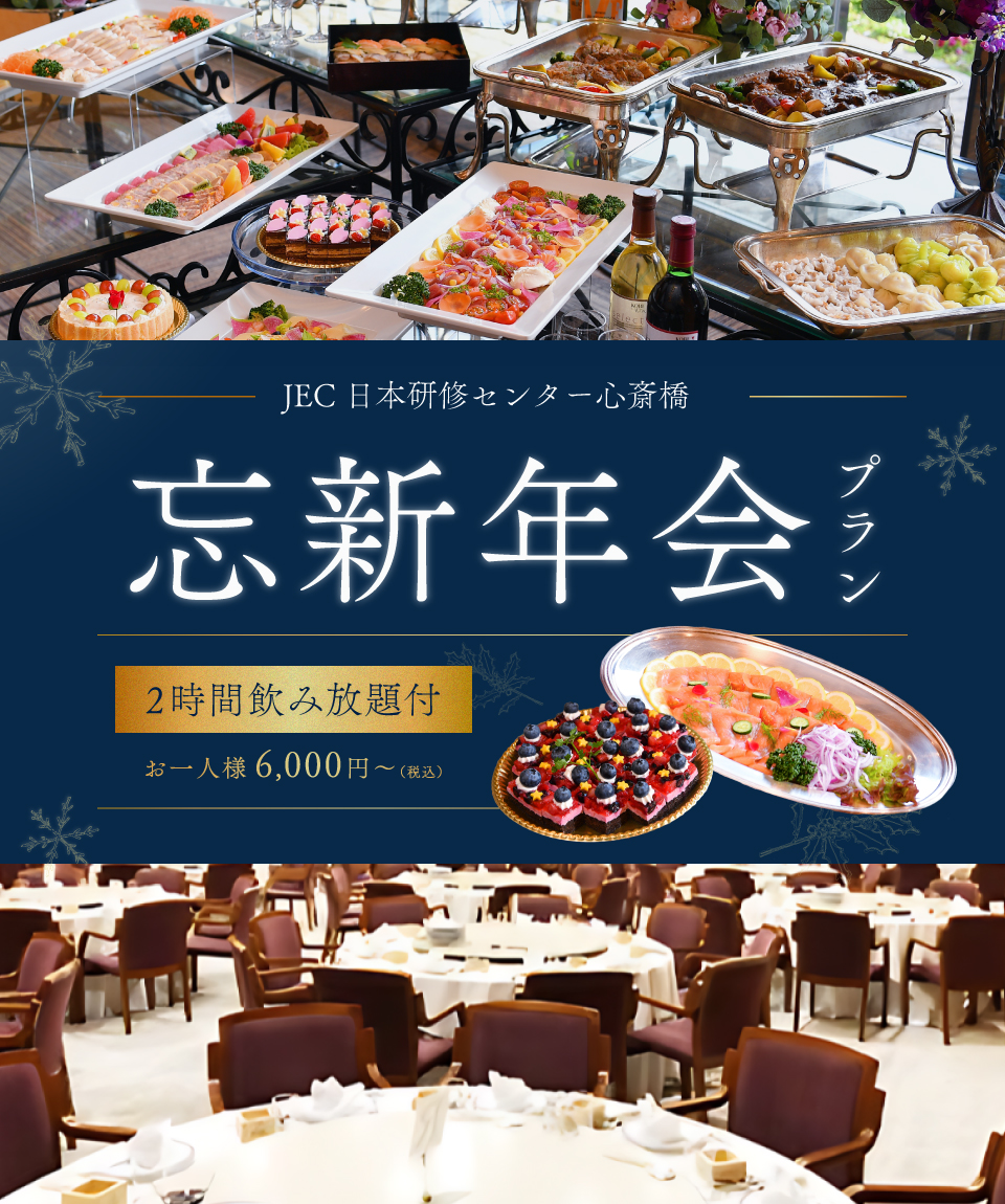 懇親会パーティープラン