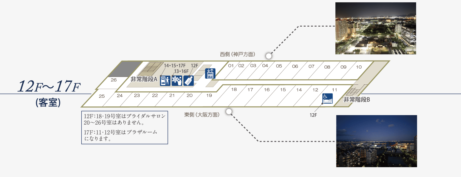 ホテルフロア案内図 12~17F